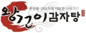 2008년 왕건이 감자탕 브랜드 런칭 로고