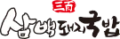 파트너사