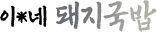 파트너사