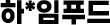 파트너사