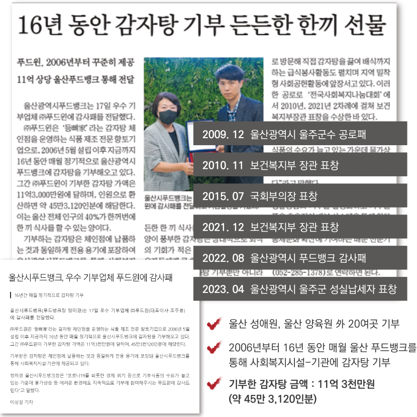 푸드윈의 16년 전통 감자탕 기부 활동 - 지역사회 소외계층을 위한 든든한 한 끼 선물