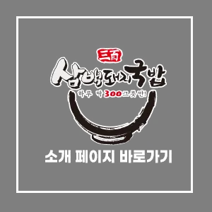 삼백돼지국밥 브랜드 로고