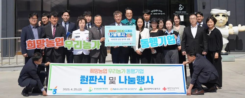 희망농업 우리농가 동행기업 농협은행, 푸드윈 선정·현판