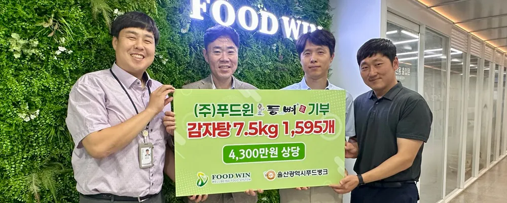 등뼈家, 취약계층 위한 4300만원 상당 감자탕 나눔