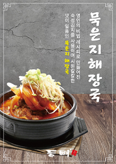 시원칼칼한 맛이 일품인 묵은지해장국