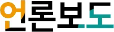 언론보도