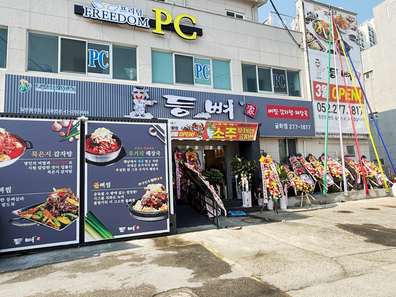 등뼈가 깔끔하고 현대적인 인테리어 매장외부