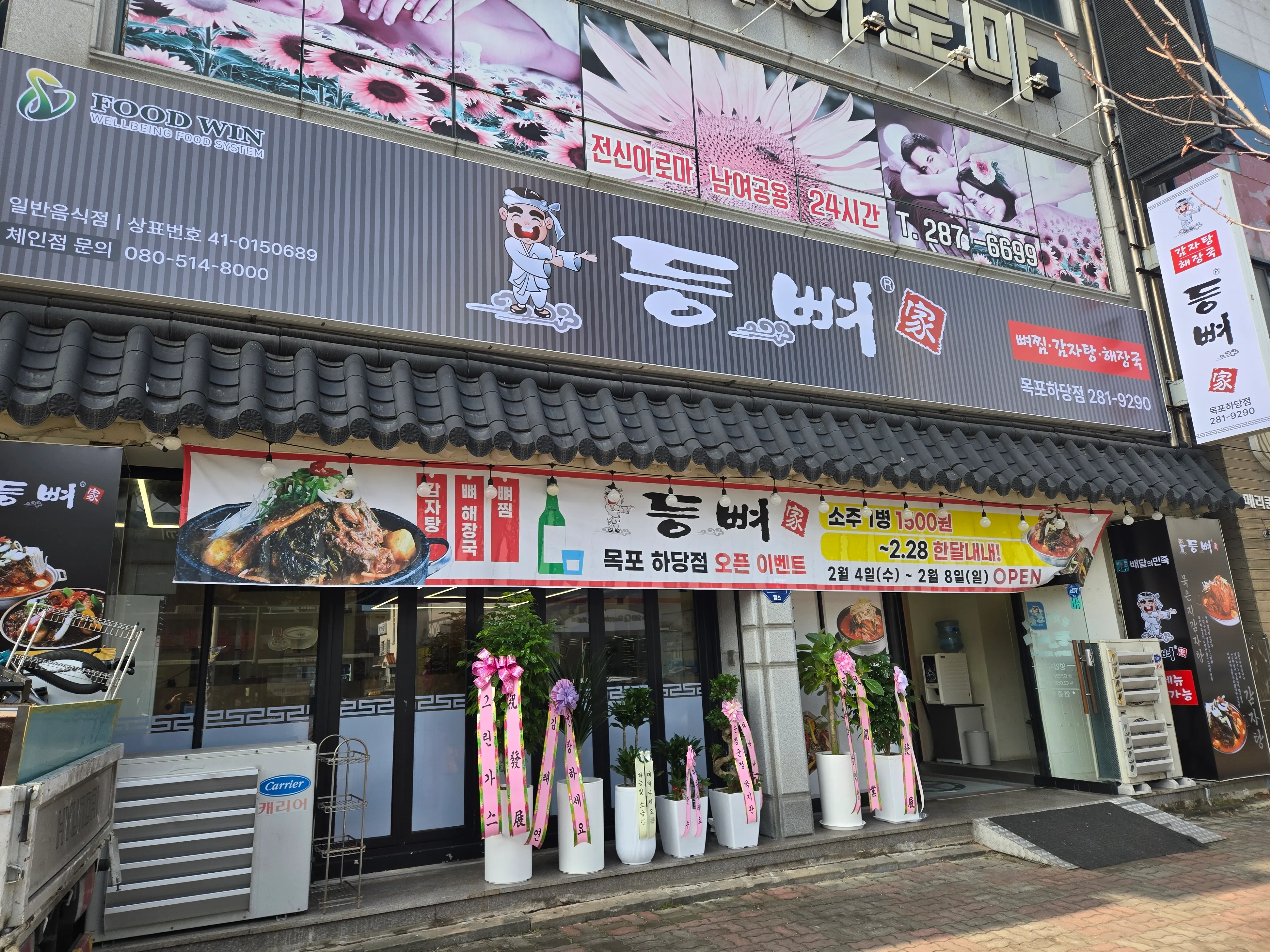 등뼈가 목포 하당점